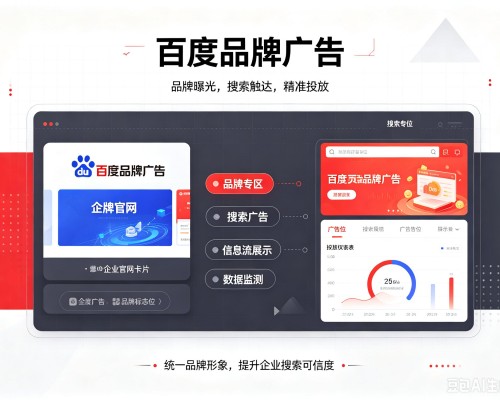 辽源百度品牌广告